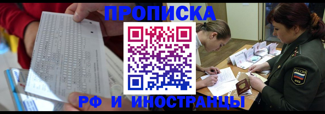 прописка для военкомата в Смоленске