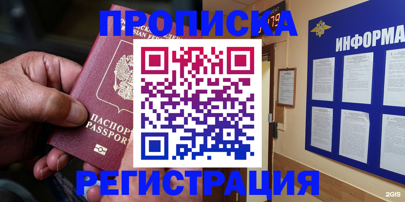 прописка гарантия в Смоленске