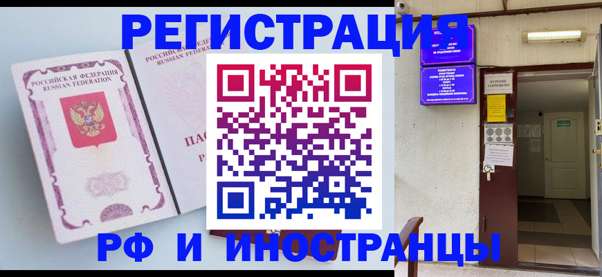 временная регистрация надежно в Смоленске