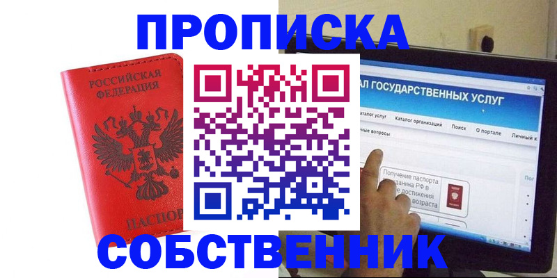 прописка паспорт в Смоленске