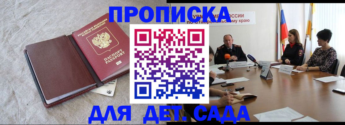 прописка ребенка в Смоленске